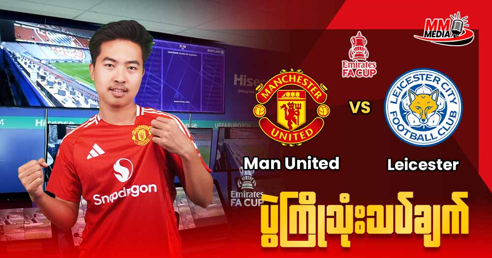 Man United Vs Leicester (Prematch Review)
